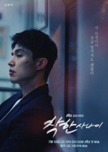 ดูซีรี่ย์เกาหลี The Nice Guy (2025) ซับไทย EP.1-14