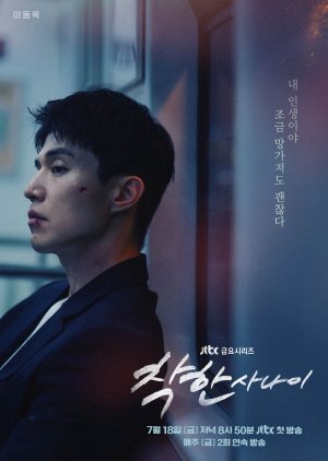 ดูซีรี่ย์เกาหลี The Nice Guy (2025) ซับไทย EP.1-14