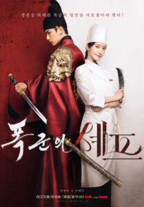 ดูซีรี่ย์ Bon Appetit Your Majesty