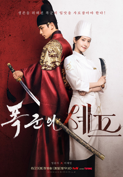 ดูซีรี่ย์ Bon Appetit Your Majesty