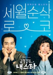 ดูซีรี่ย์ My Troublesome Star