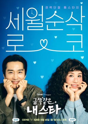 ดูซีรี่ย์ My Troublesome Star