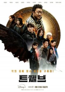 ดูซีรี่ย์ Twelve