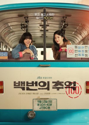 ดูซีรี่ย์ A Hundred Memories