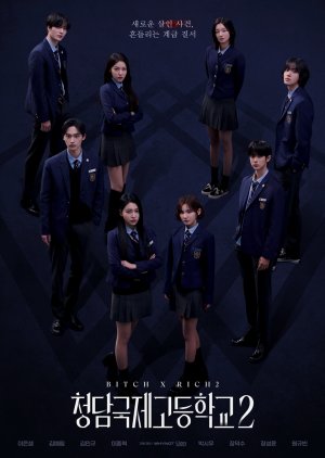 ดูซีรี่ย์ Bitch x Rich 2