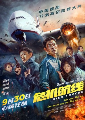 ดูหนัง High Forces