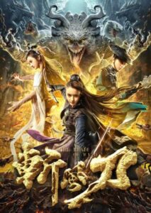 ดูหนัง The Blade of Wind