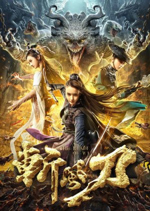 ดูหนัง The Blade of Wind