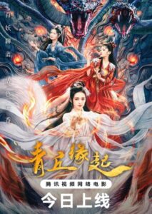 หนังจีน Lost Destiny